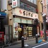 名代 富士そば 千葉店