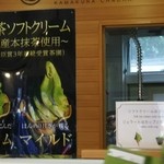 鎌倉茶々 - 人気のお店で行列が出来ていましてよ(^^)d