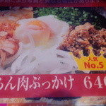 ふたみうどん研究所 - 