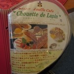 神戸北野レストラン シュエット ラパン - お店の説明