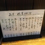 久昇 - 2016年3月のおすすめメニュー