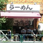 こうかいぼう - 