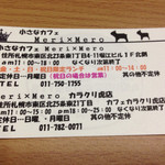 小さなカフェ メリ メロ - 