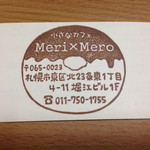 小さなカフェ メリ メロ - 