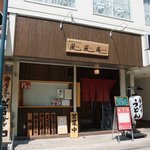 手打ちうどん風風庵 - お店の外観です。となりは「てっぺい」