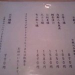 海音 - メニュー