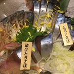 とろさば料理専門店 SABAR - 