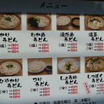 讃岐うどん 條辺 - 2010/8　メニュー