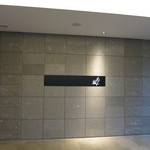 乃の風リゾート - entrance