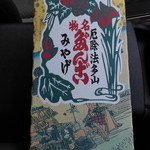 法多山名物だんご企業組合 - 