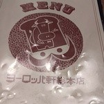 ヨーロッパ軒 - MENU（表紙）