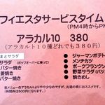 Cafe&IT Fiesta - アラカル10 2016/02