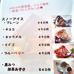 Cafe&IT Fiesta - スノーアイス 2016/02