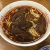 永康牛肉麺