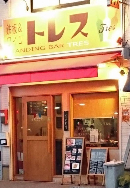 トレス 尼崎 阪神 イタリアン 食べログ