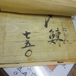 独酌　三四郎 - メニュー(1)