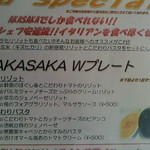 俺のフレンチ・イタリアン AKASAKA - 