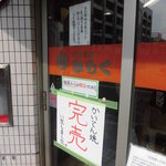 みらく - 朝８時には寒梅表示出てたんでしょうね