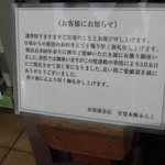 みらく - 閉店告知