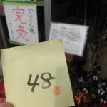 みらく - 整理券