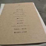 フロリレージュ - 2016年3月28日のメニュー