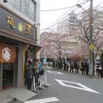 真鯛らーめん 麺魚 - 