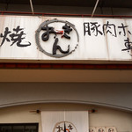 Teppanyaki butaniku horumon senmonten okkin - 