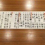 やまさん - 地酒メニュー