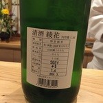 やまさん - 綾花　特別純米　瓶囲い　ラベル