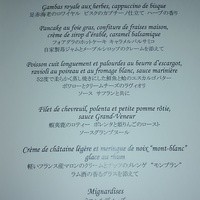 ラ・フェット ひらまつ - 