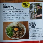 中華蕎麦 春馬 - 28年4月