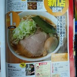 中華蕎麦 春馬 - 28年4月