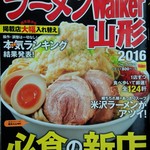 中華蕎麦 春馬 - 28年4月