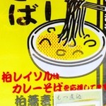 そば処 福本 - 皆様こんにちは。
            コシのある蕎麦
            おかわりしました。
            柏レイソルが
            カレーそばを
            応援してたとは
            知りませんでした。(*^_^*)
            ざる蕎麦と
            盛り蕎麦の
            つゆは同じとのこと。
            坂を下ったところに
            桜の遊歩道あり。
            