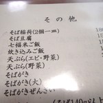 伯蕎庵 しばた - 