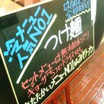 どさん粉 麺や 凡 - ’１０・０８・３０ おすすめメニュー