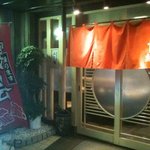 ふじ鮨 - 流川界隈、仏壇通りにあるリーズナブルなお寿司屋さんです。