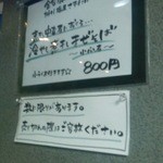 麺屋 菜花奈 - すごい気になる新メニュー