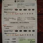 カレーノトリコ - メニュー＠カレーノトリコ（2016年3月某日）