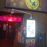 もも鐵 えん - 赤い暖簾が目印です