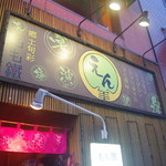 もも鐵 えん - えんに恵まれ日々感謝！！色んなえんがありますね♪