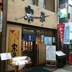 宗平 - 店構え
      