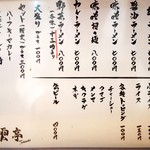 らーめん紫雲亭 - 2016/4  メニュー