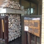 山小屋　佐藤 - お店入り口