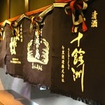 いぶき地 - 蔵一押しの前掛け。