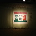 いぶき地 - 杵の川酒造は諫早の酒です。