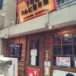 下町のカルビ屋本舗 - 