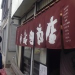 飯田商店