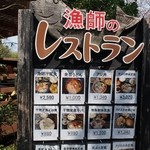 漁師のレストラン - 