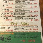 そのべ さくら亭 - 日本酒メニュー